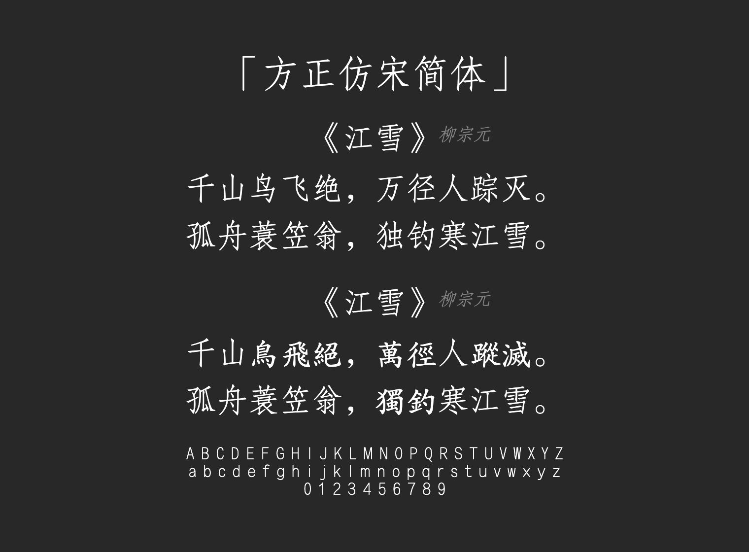 方正仿宋简体字体预览