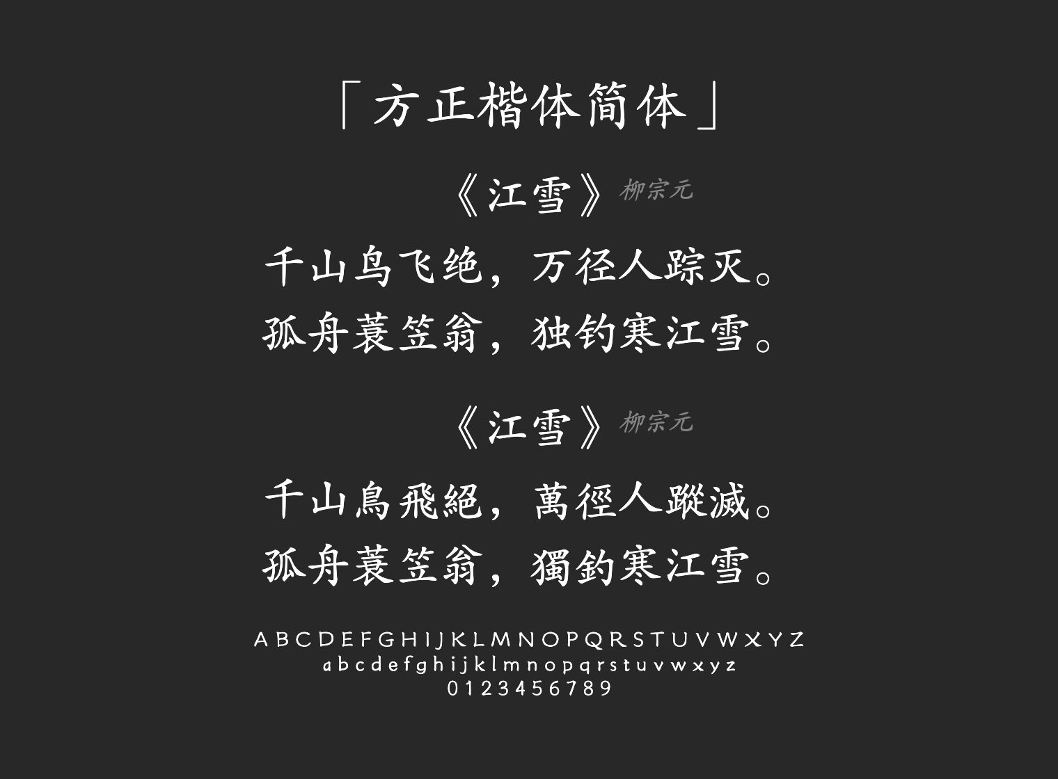 方正楷体简体字体预览