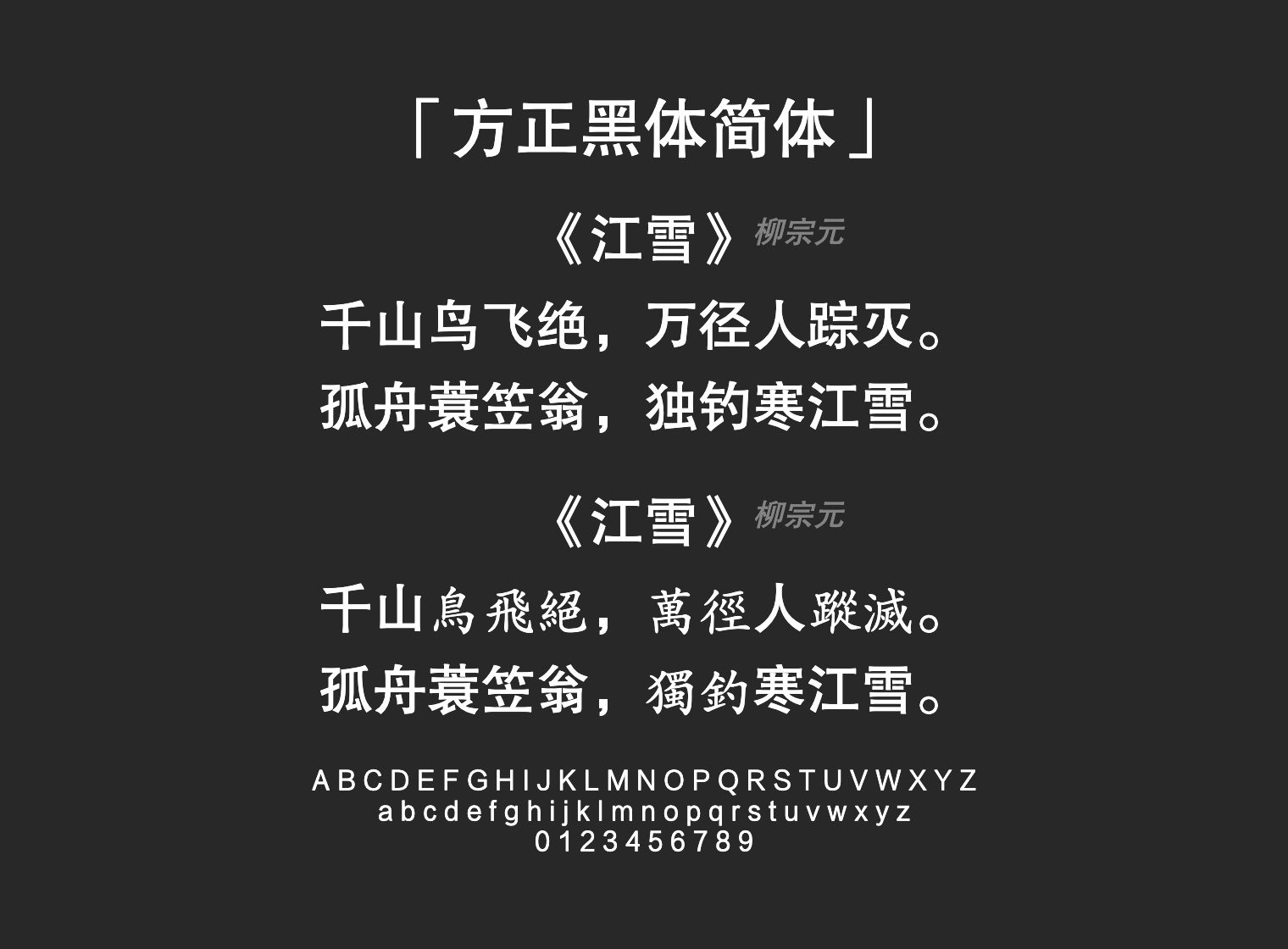 方正黑体简体字体预览