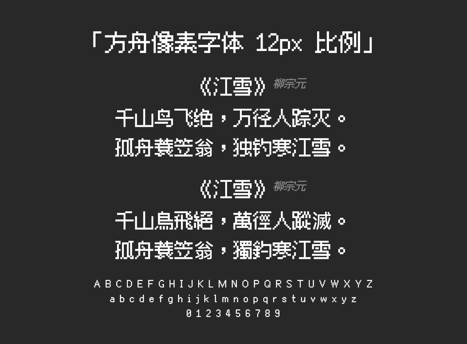 方舟像素字体-12px-比例字体预览