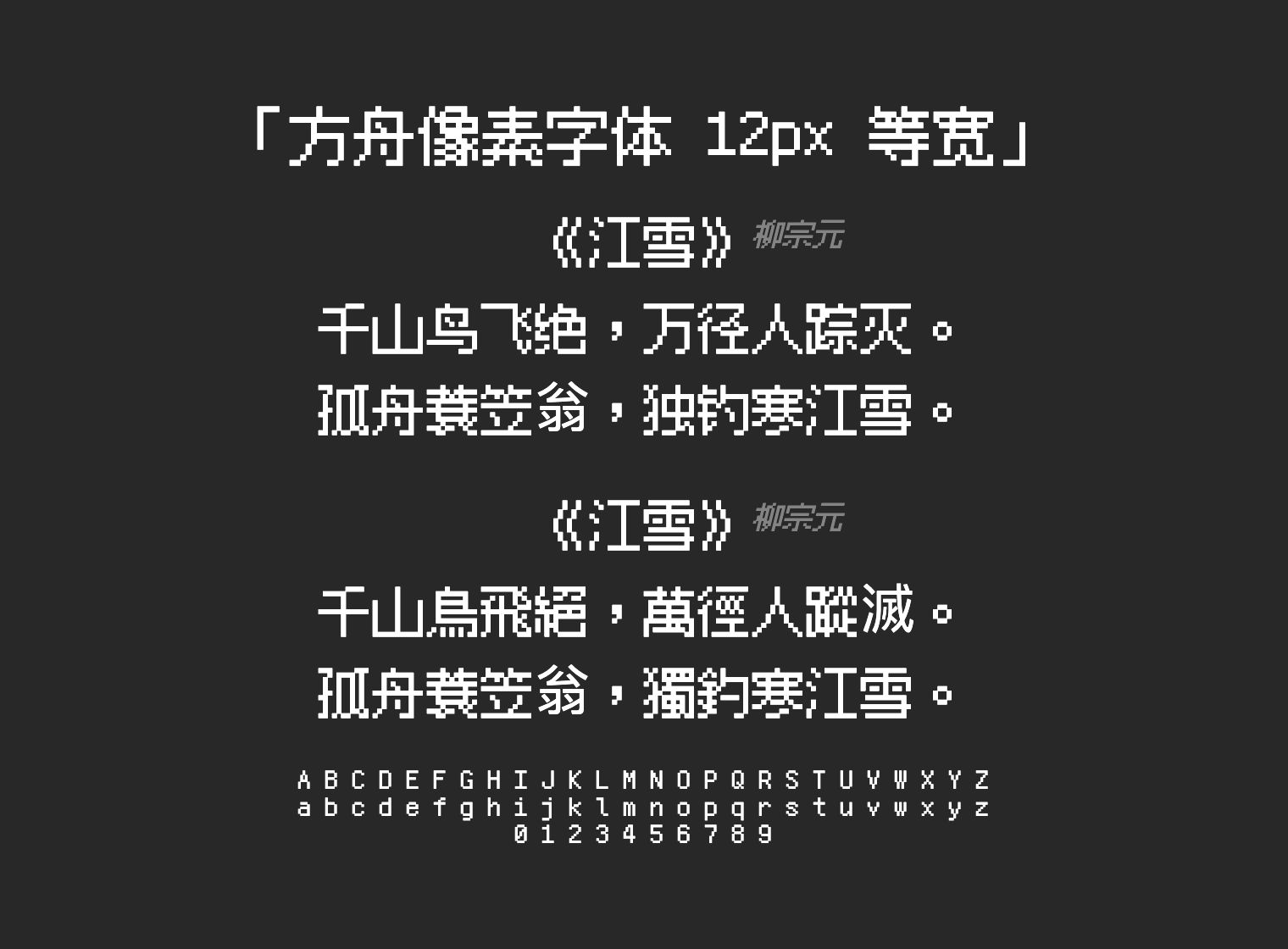 方舟像素字体-12px-等宽字体预览