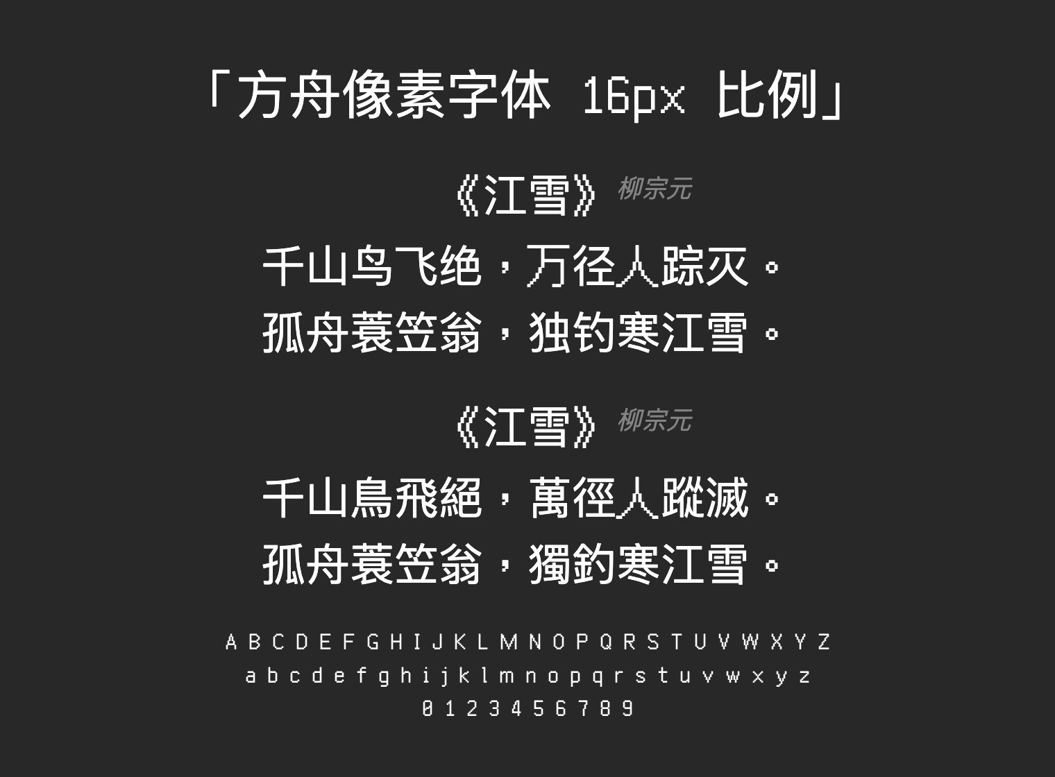 方舟像素字体-16px-比例字体预览