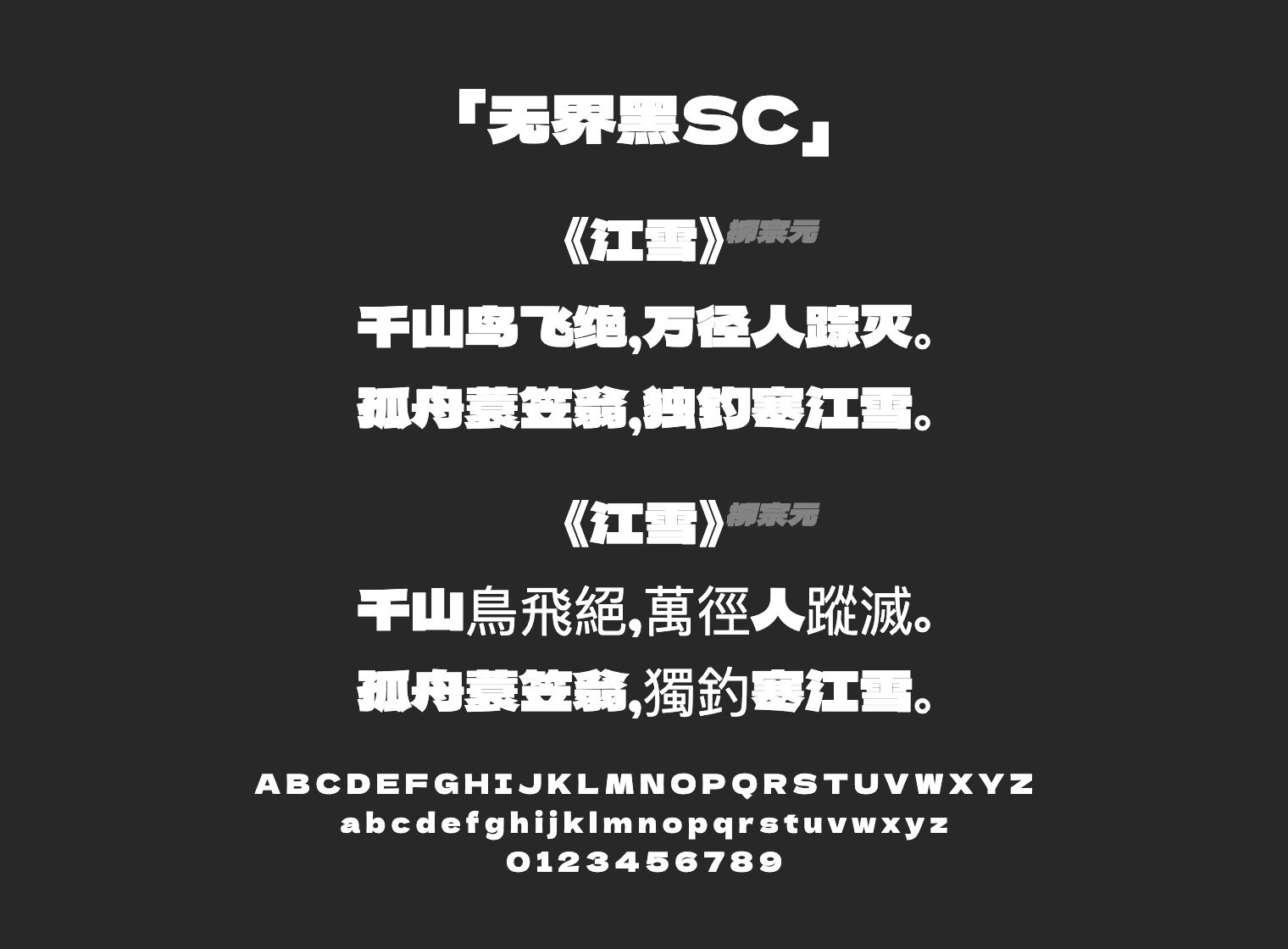 无界黑SC字体预览