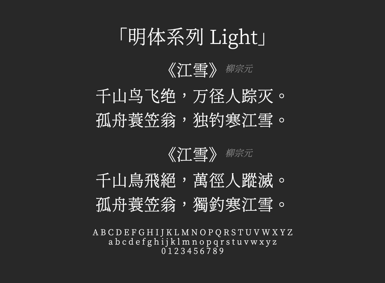 明体系列-Light字体预览
