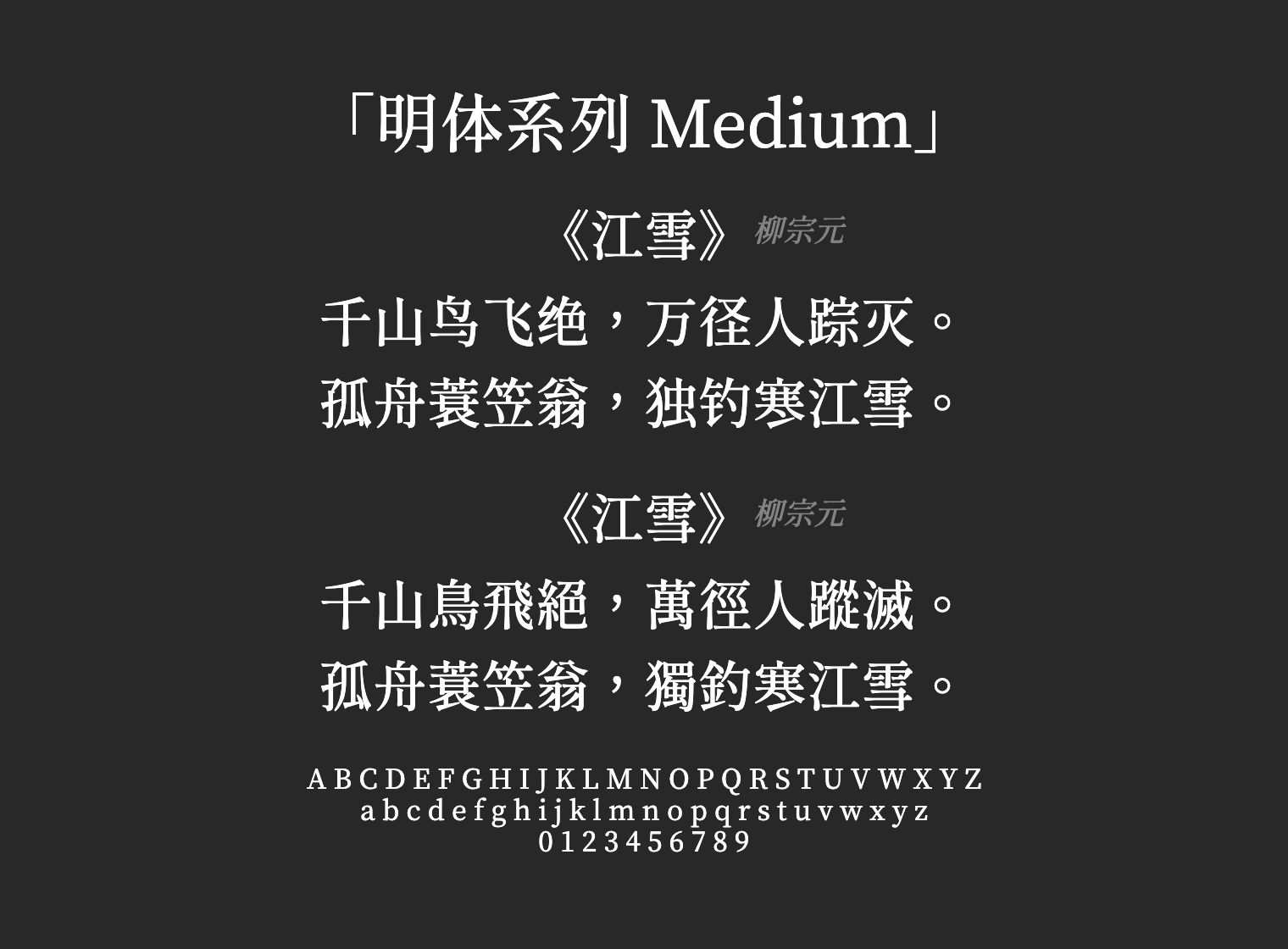 明体系列-Medium字体预览