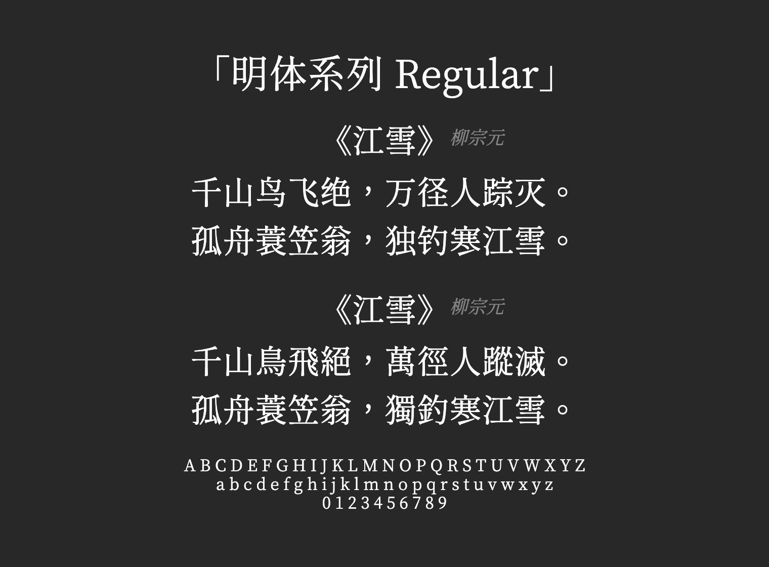明体系列-Regular字体预览