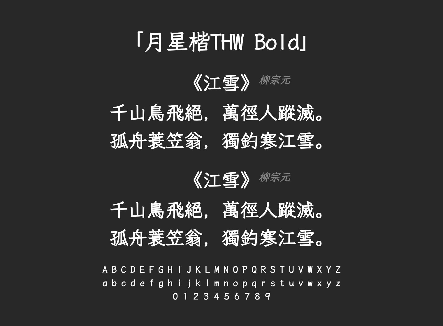 月星楷THW-Bold字体预览
