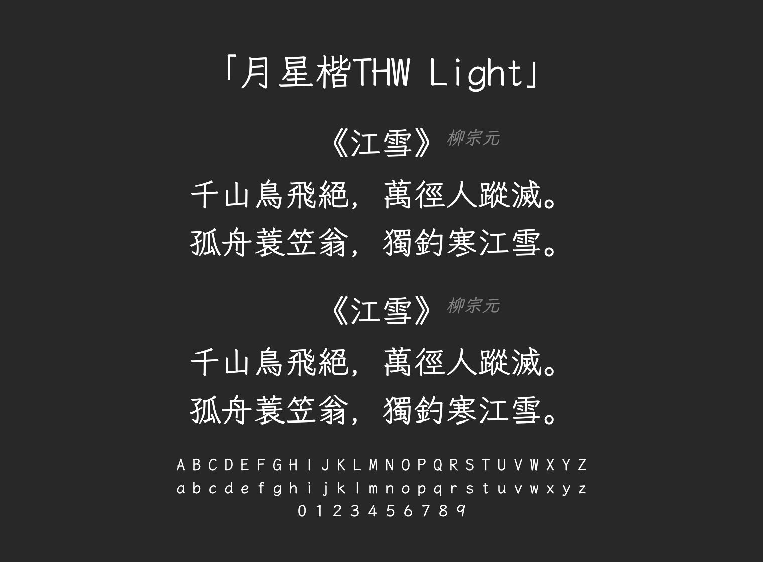 月星楷THW-Light字体预览
