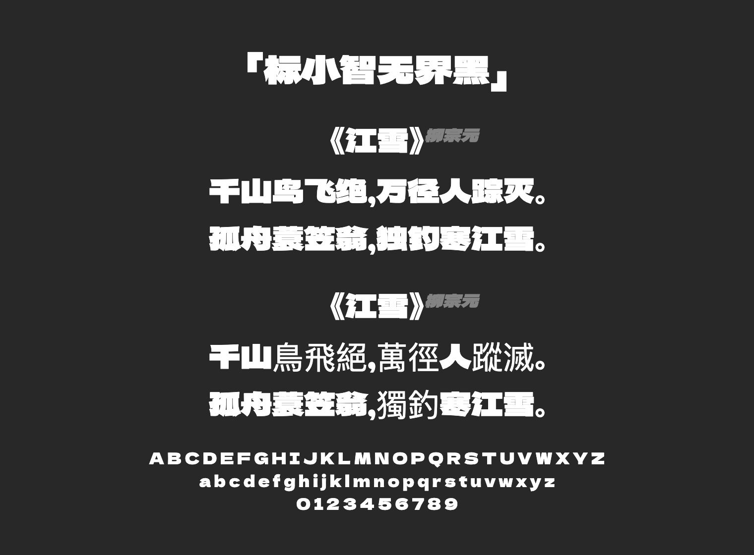 标小智无界黑字体预览