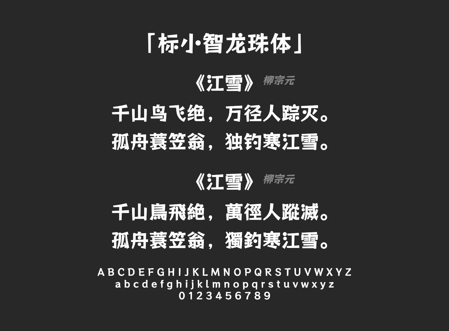 标小智龙珠体字体预览
