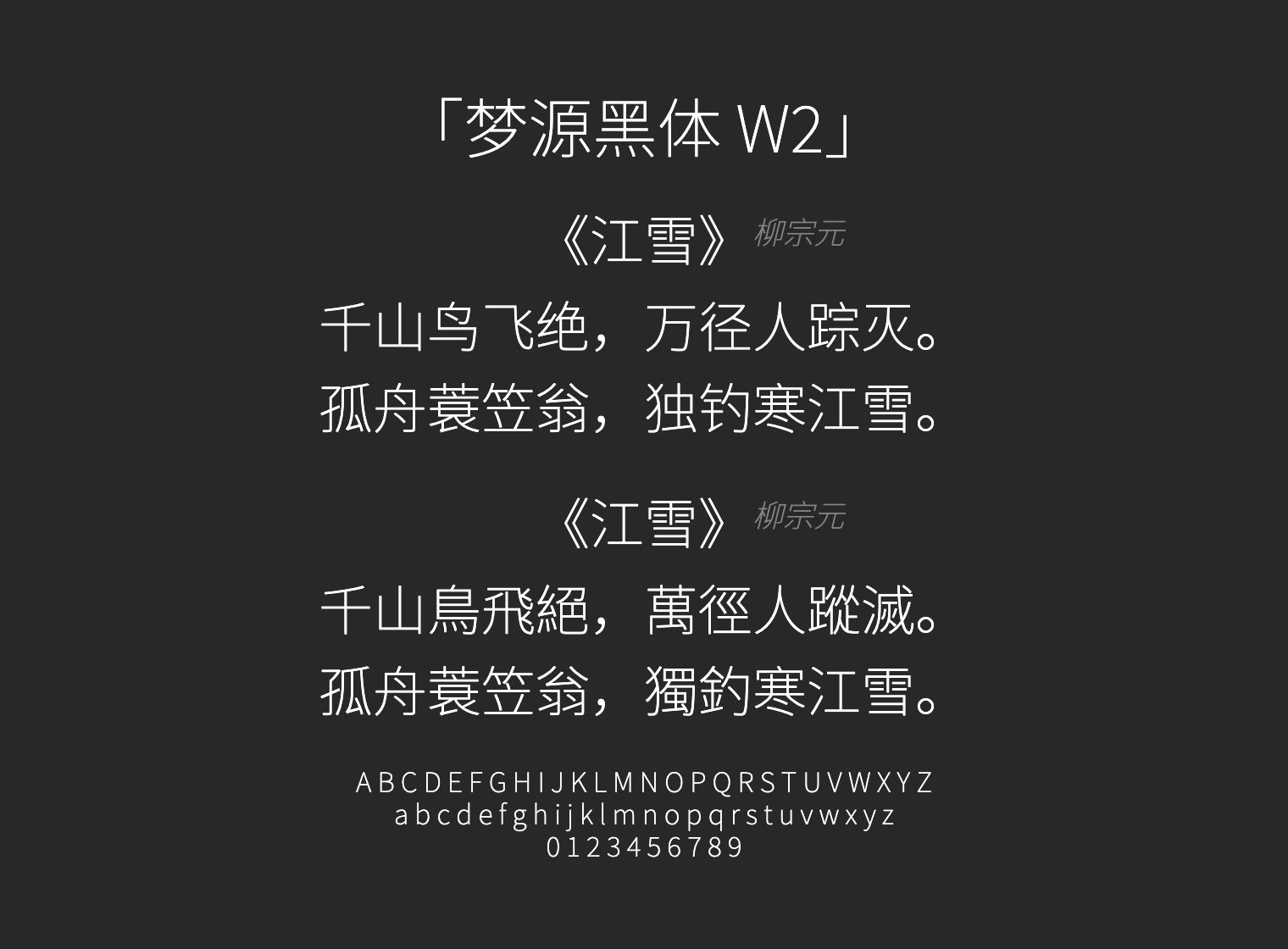 梦源黑体-W2字体预览