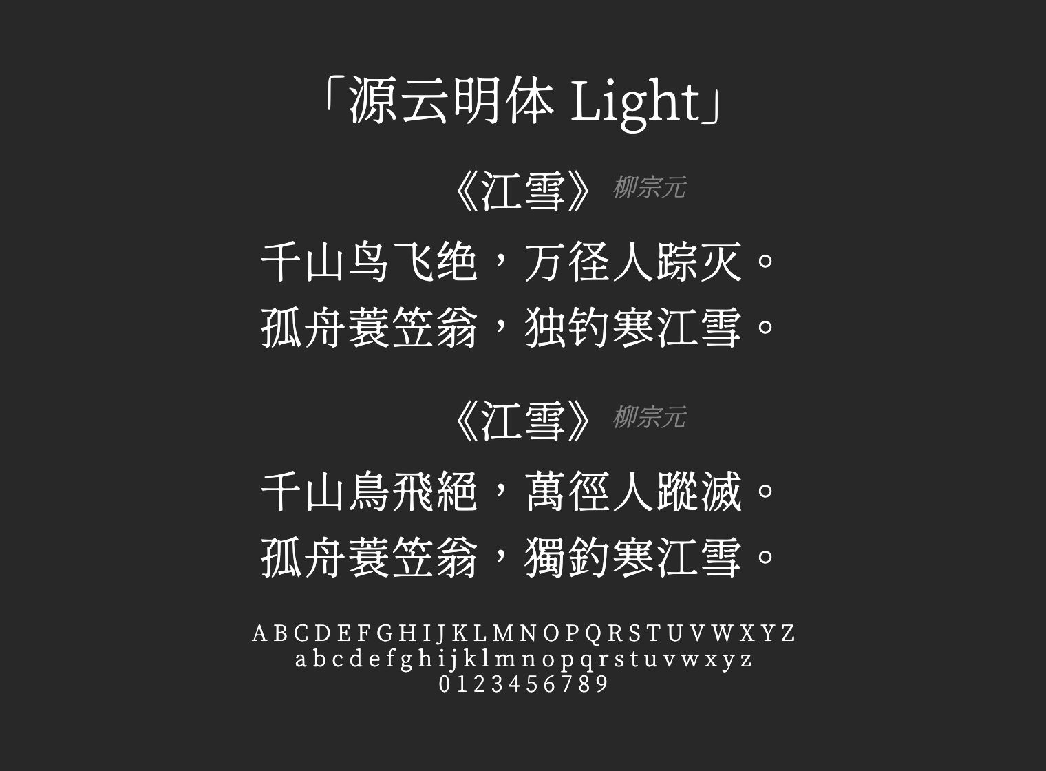 源云明体-Light字体预览