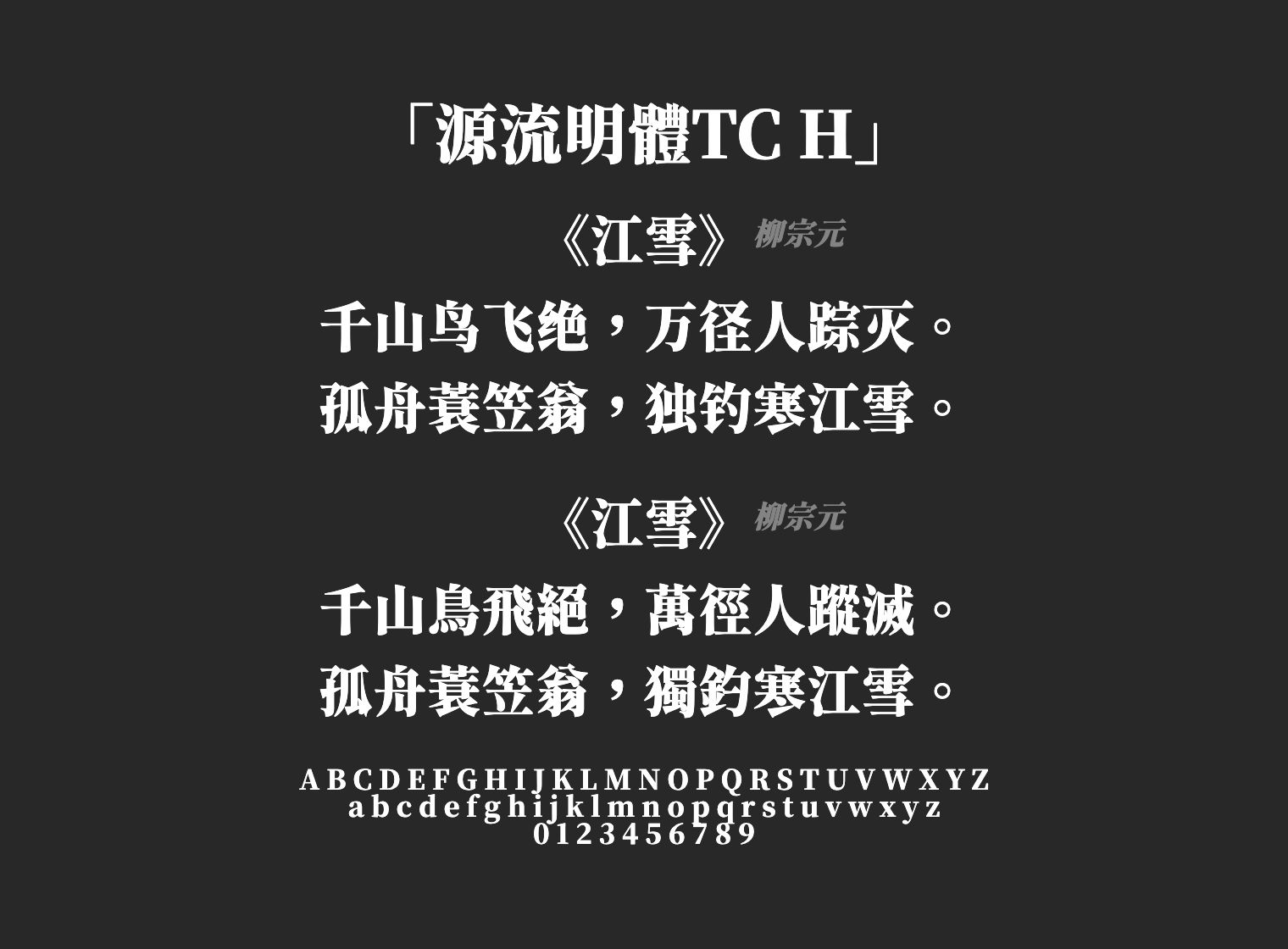 源流明體TC-H字体预览