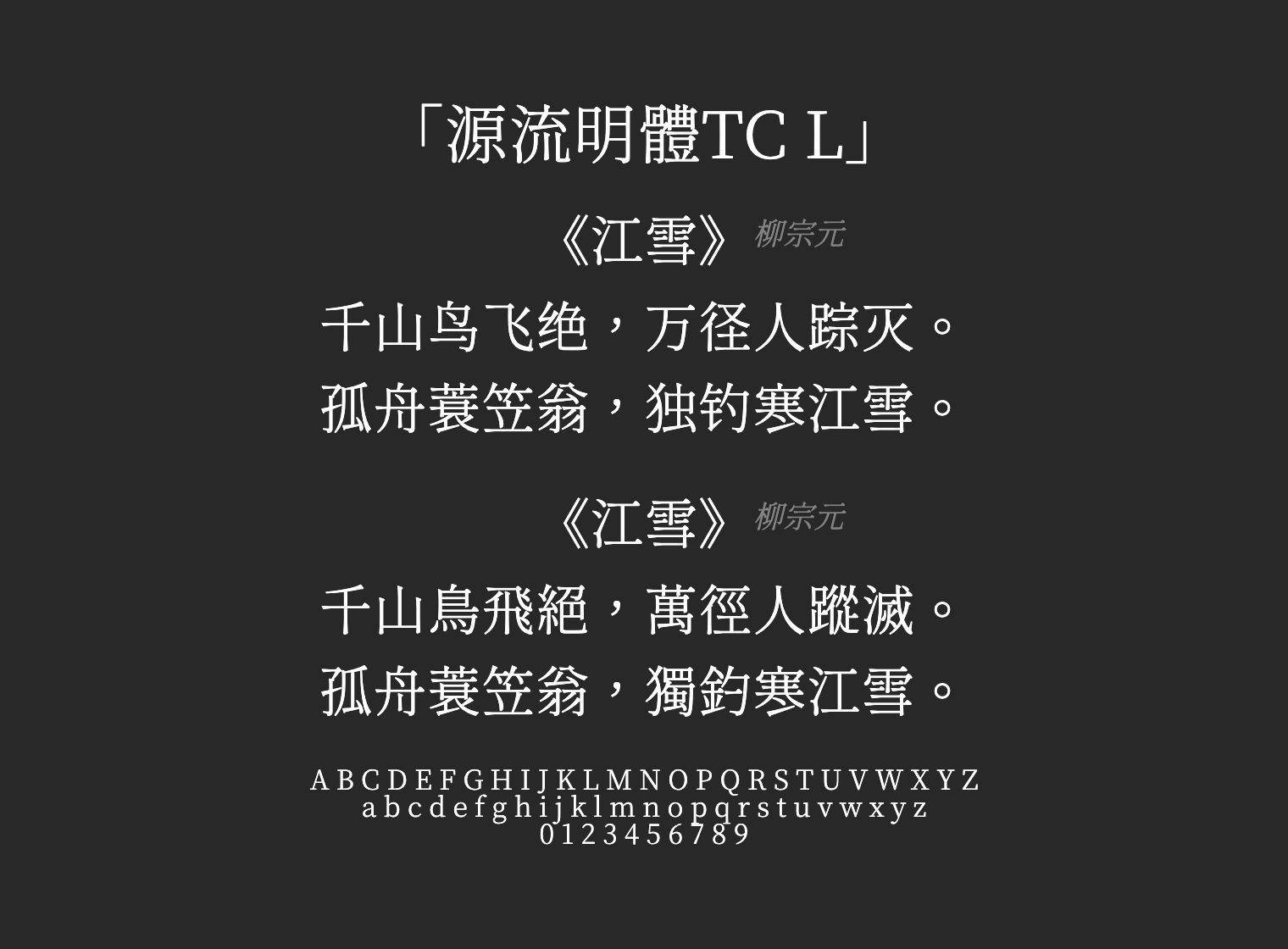 源流明體TC-L字体预览