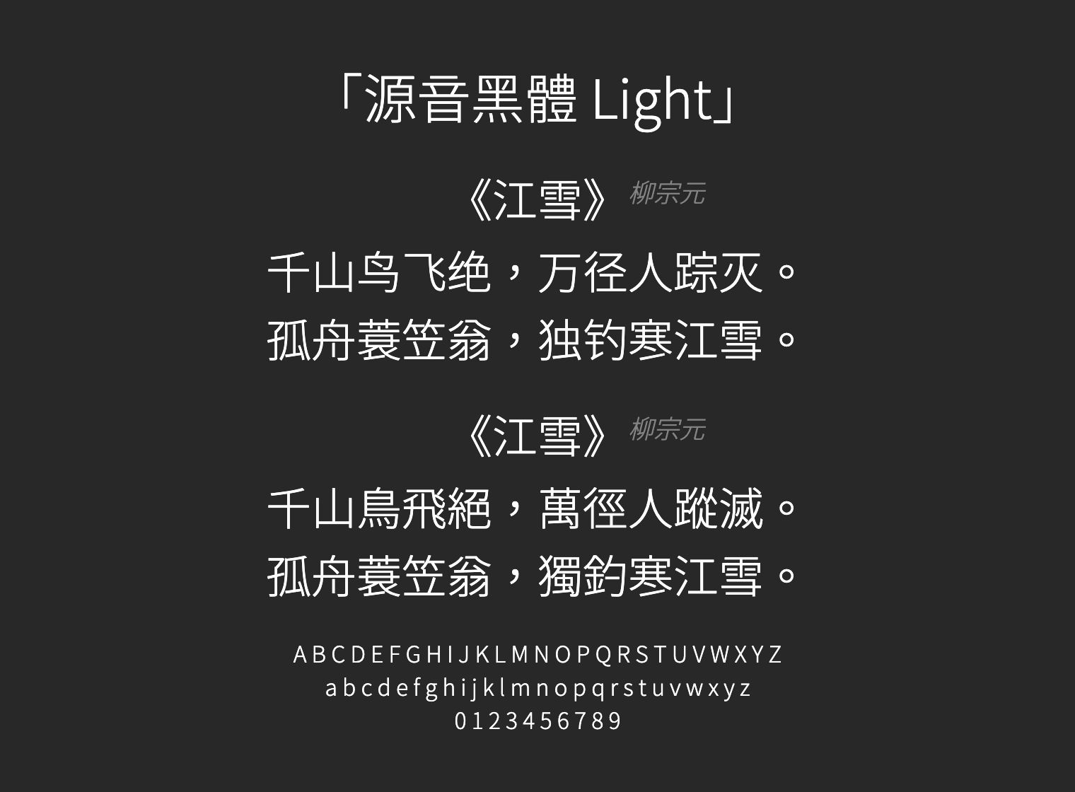 源音黑體-Light字体预览