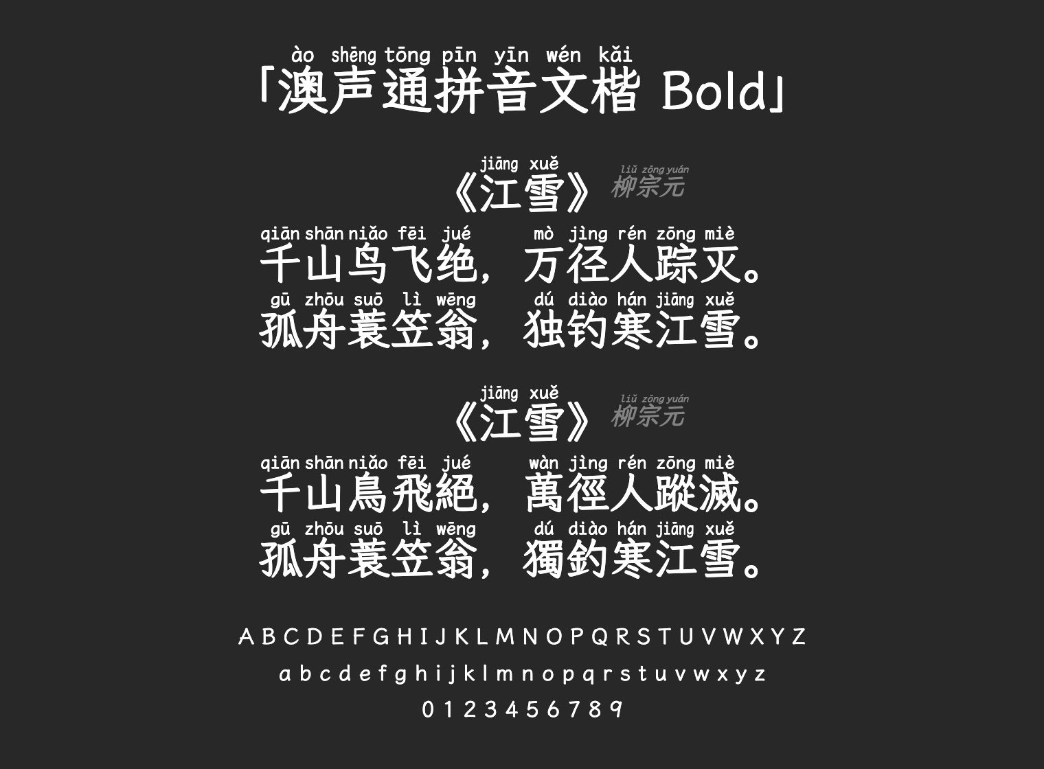 澳声通拼音文楷-Bold字体预览