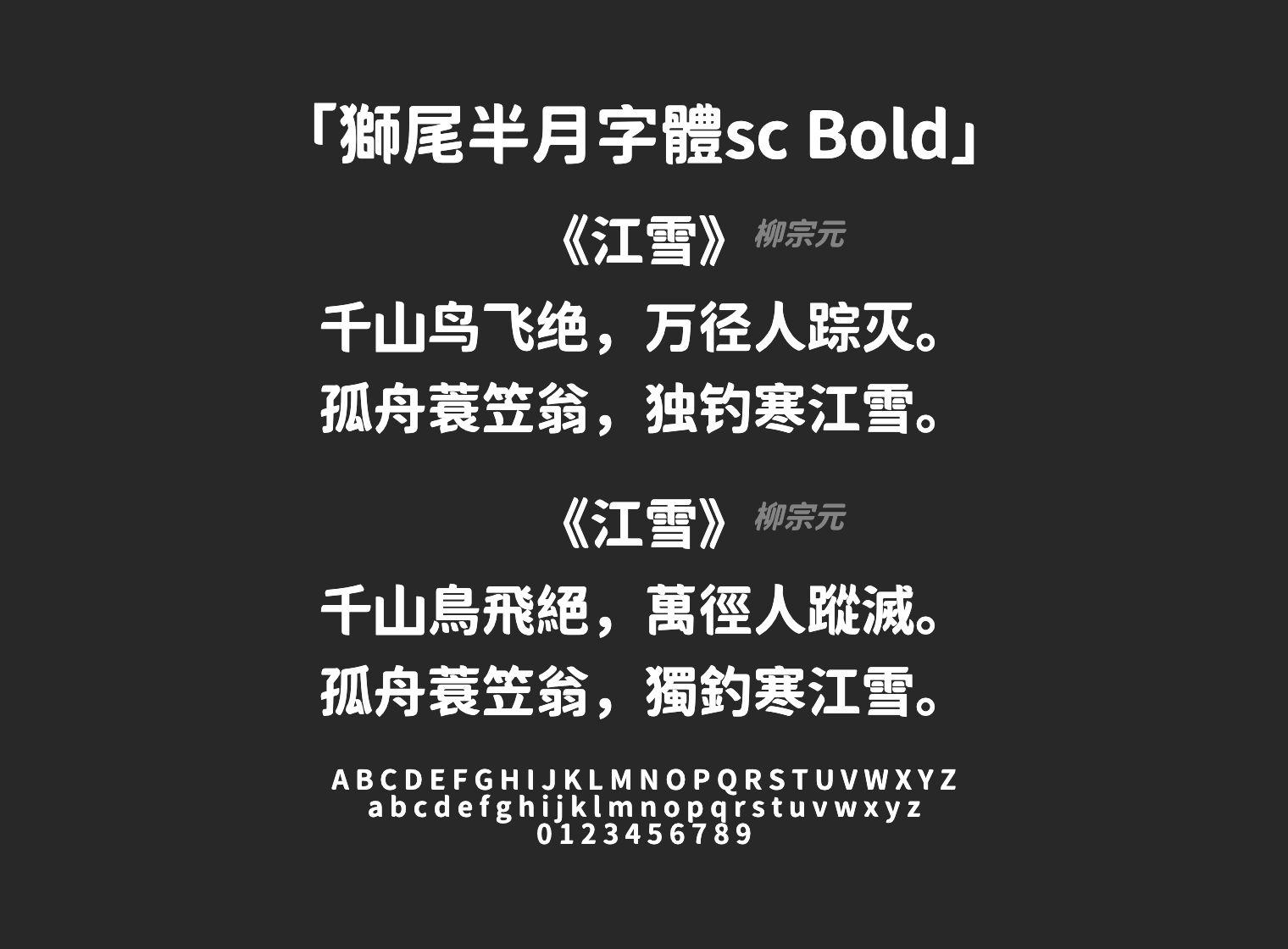 獅尾半月字體sc-Bold字体预览