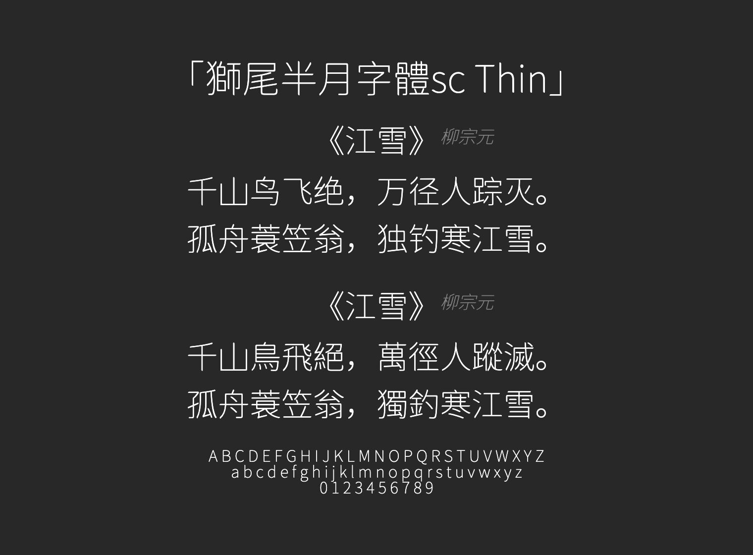 獅尾半月字體sc-Thin字体预览