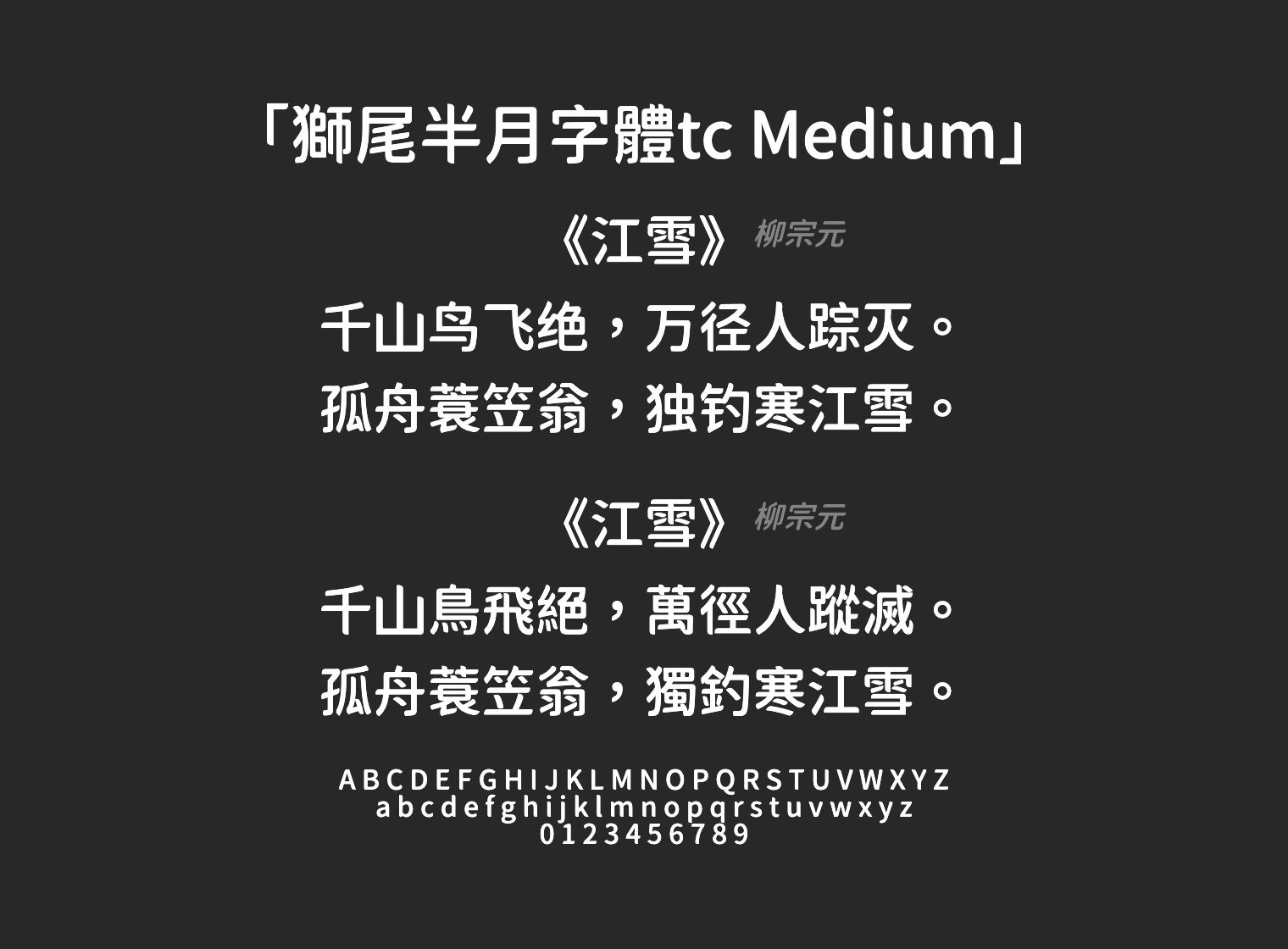 獅尾半月字體tc-Medium字体预览