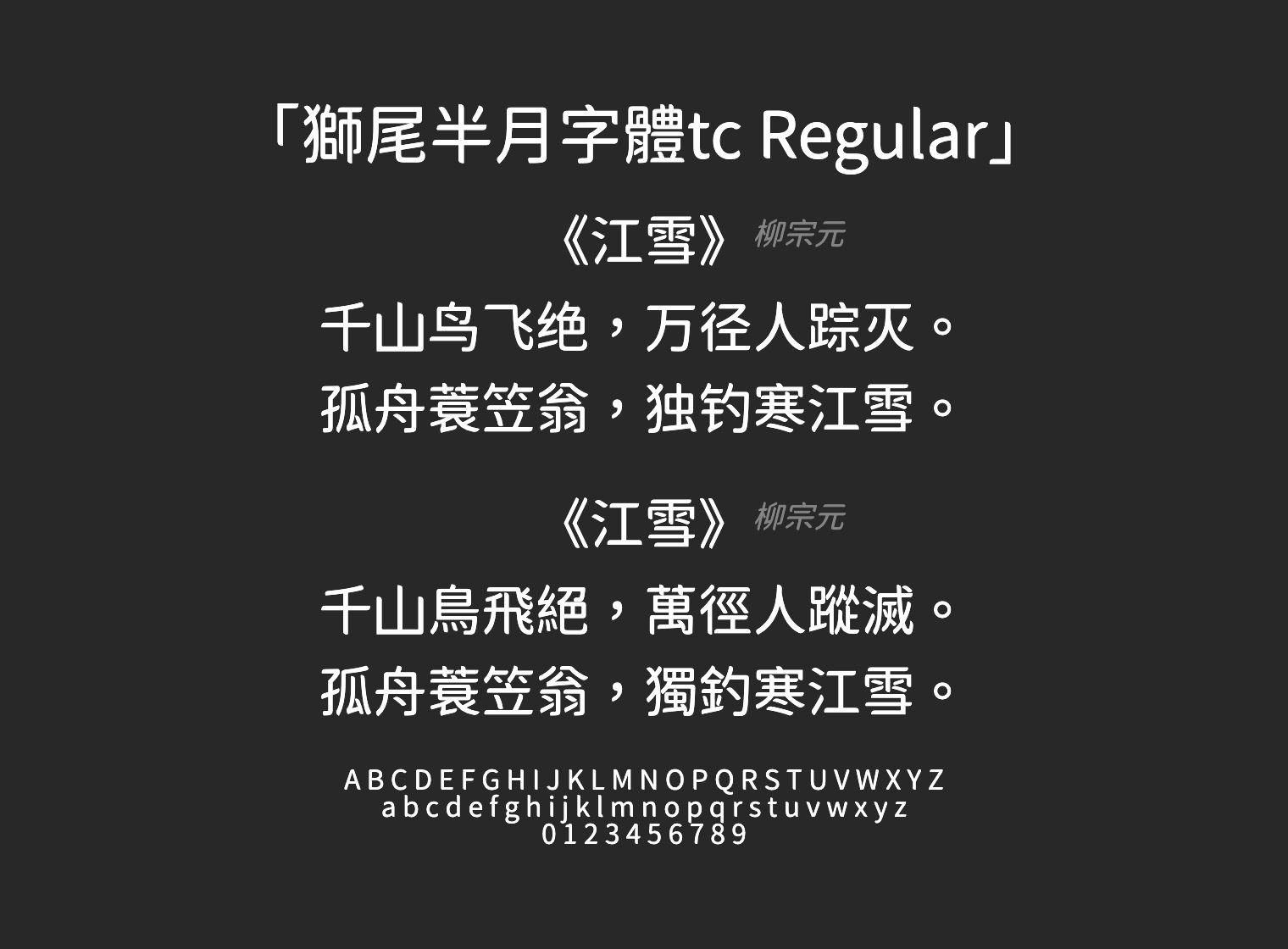 獅尾半月字體tc-Regular字体预览
