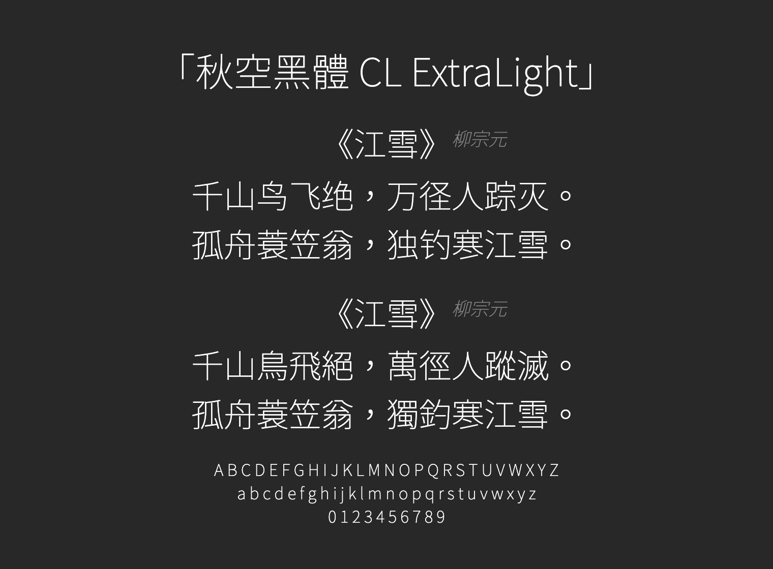 秋空黑體-CL-ExtraLight字体预览