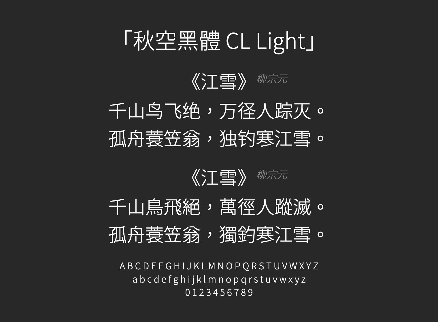 秋空黑體-CL-Light字体预览