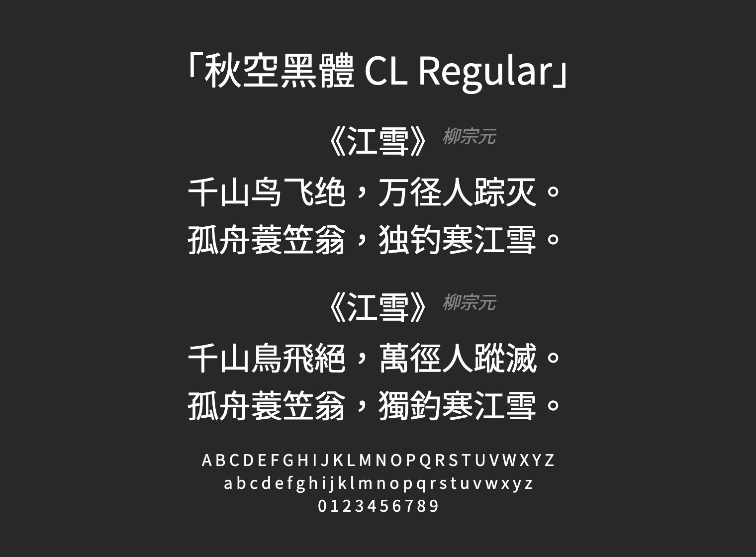 秋空黑體-CL-Regular字体预览