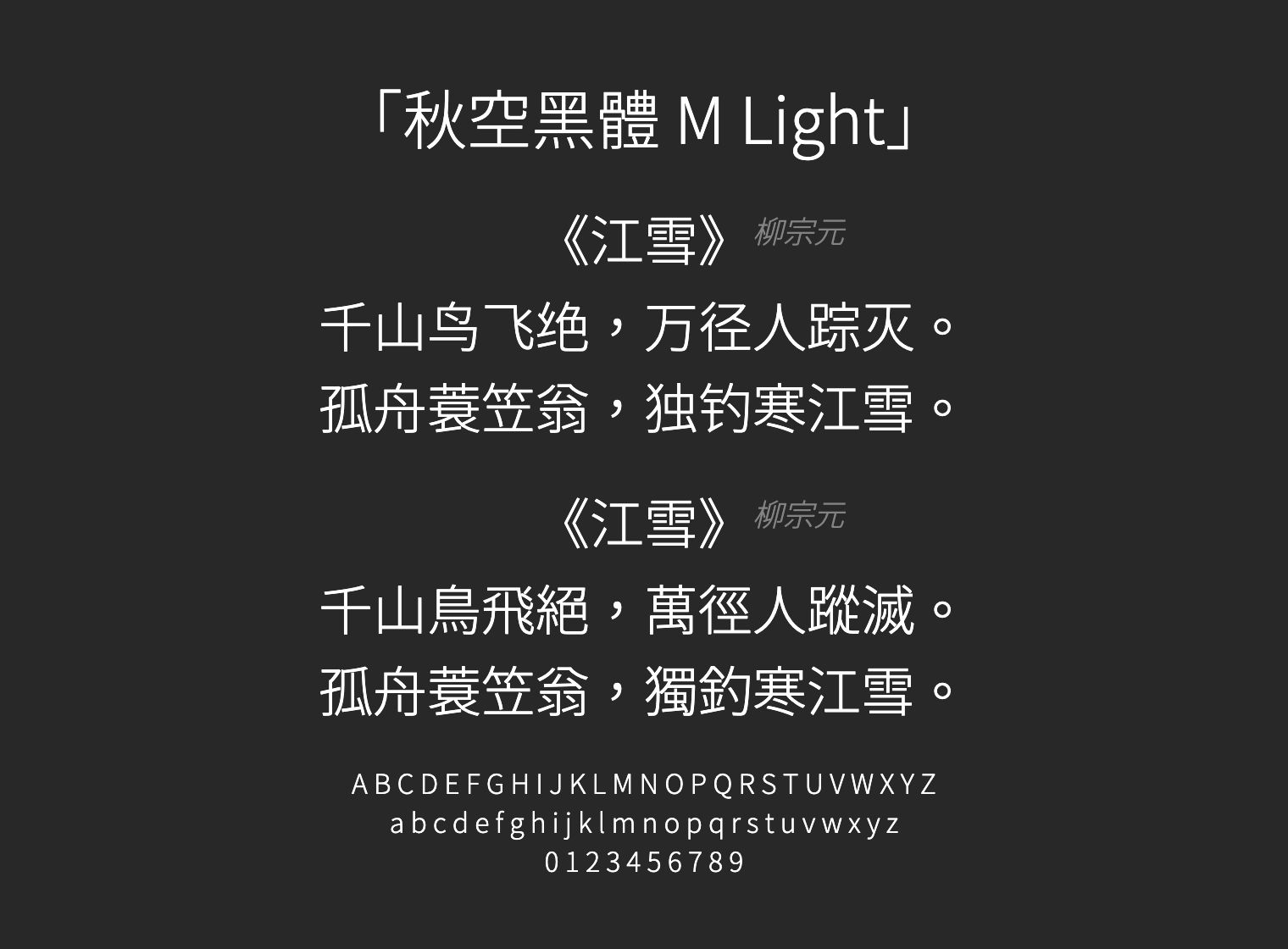 秋空黑體-M-Light字体预览