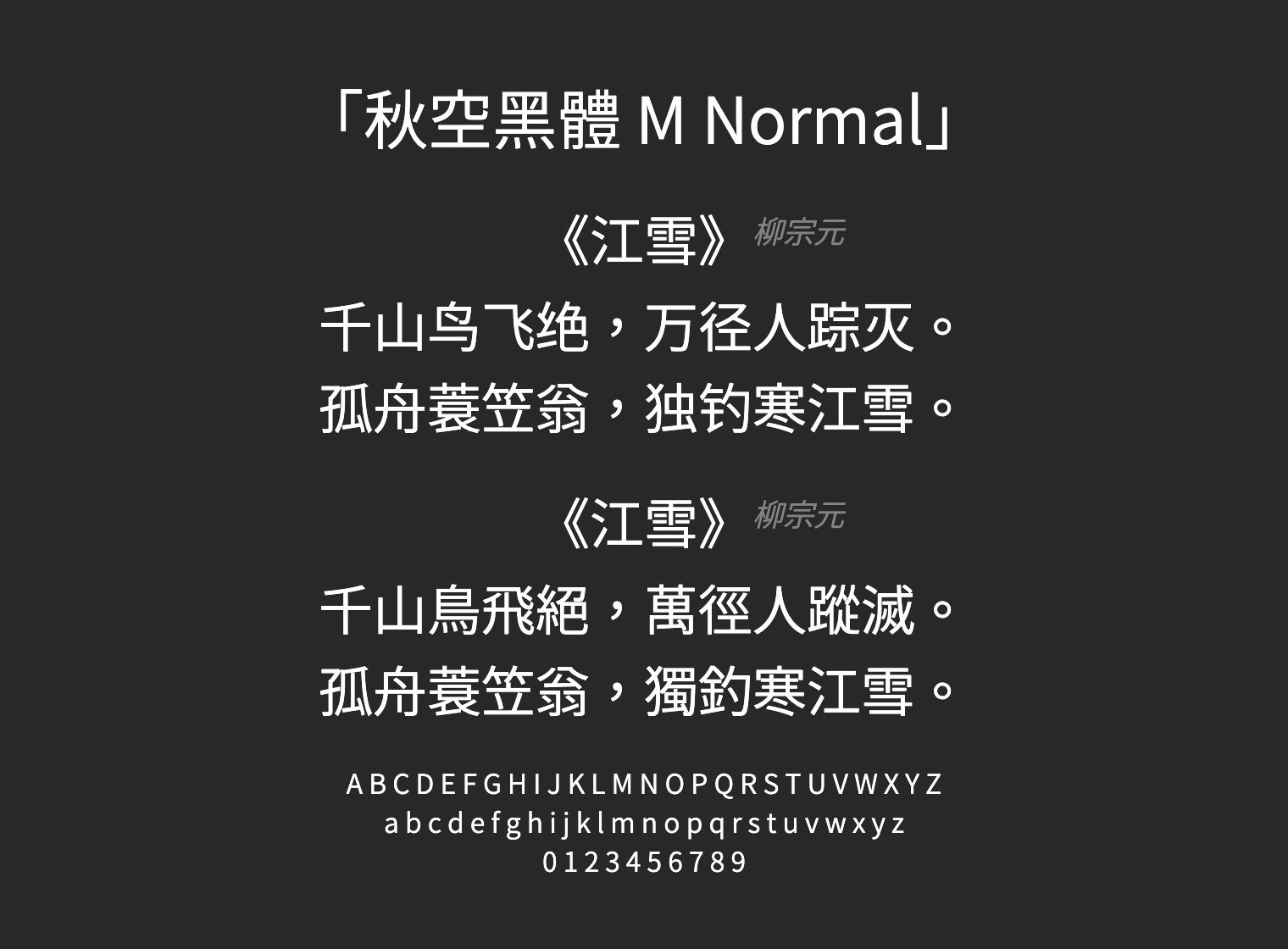 秋空黑體-M-Normal字体预览