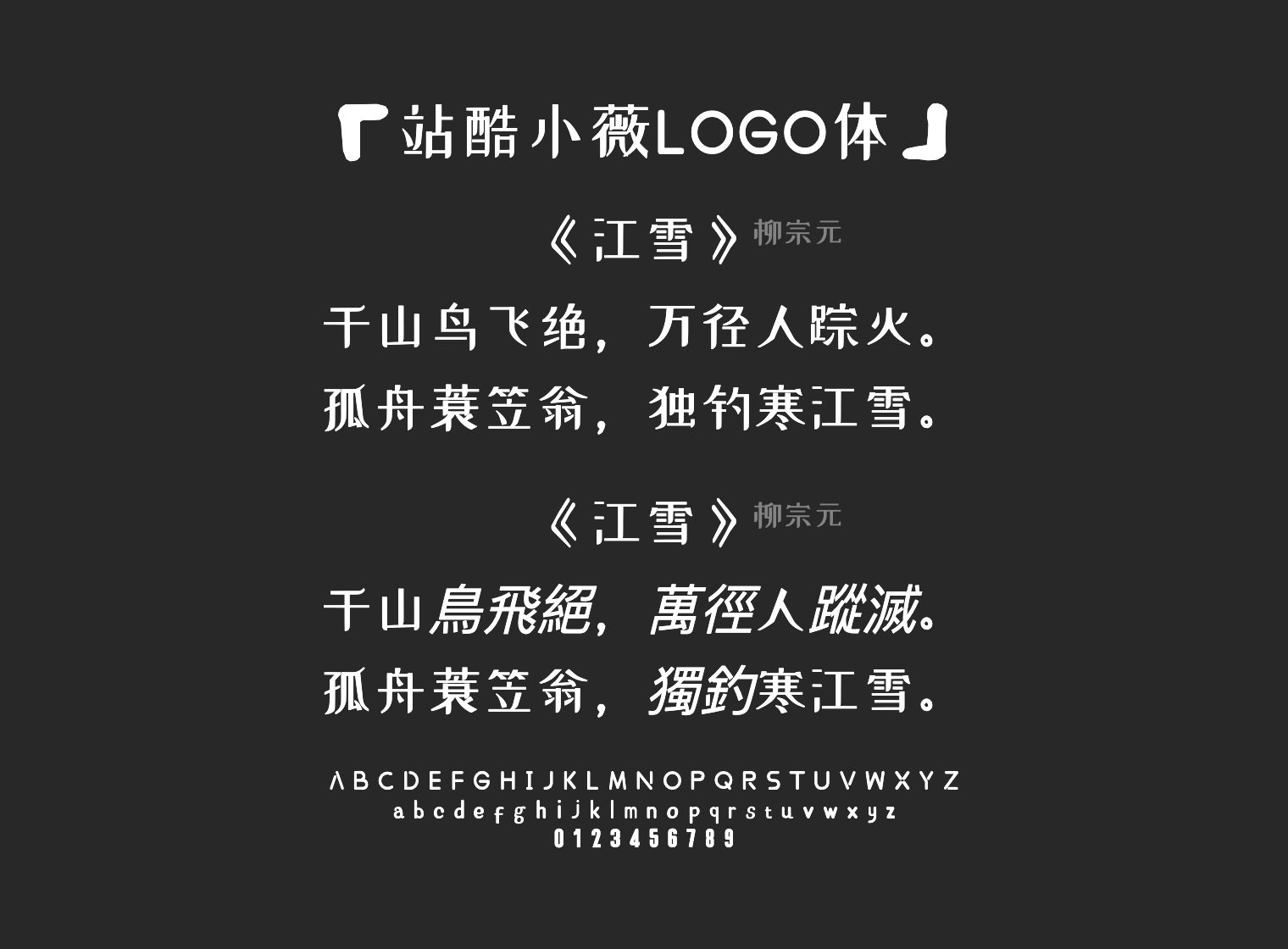 站酷小薇LOGO体字体预览