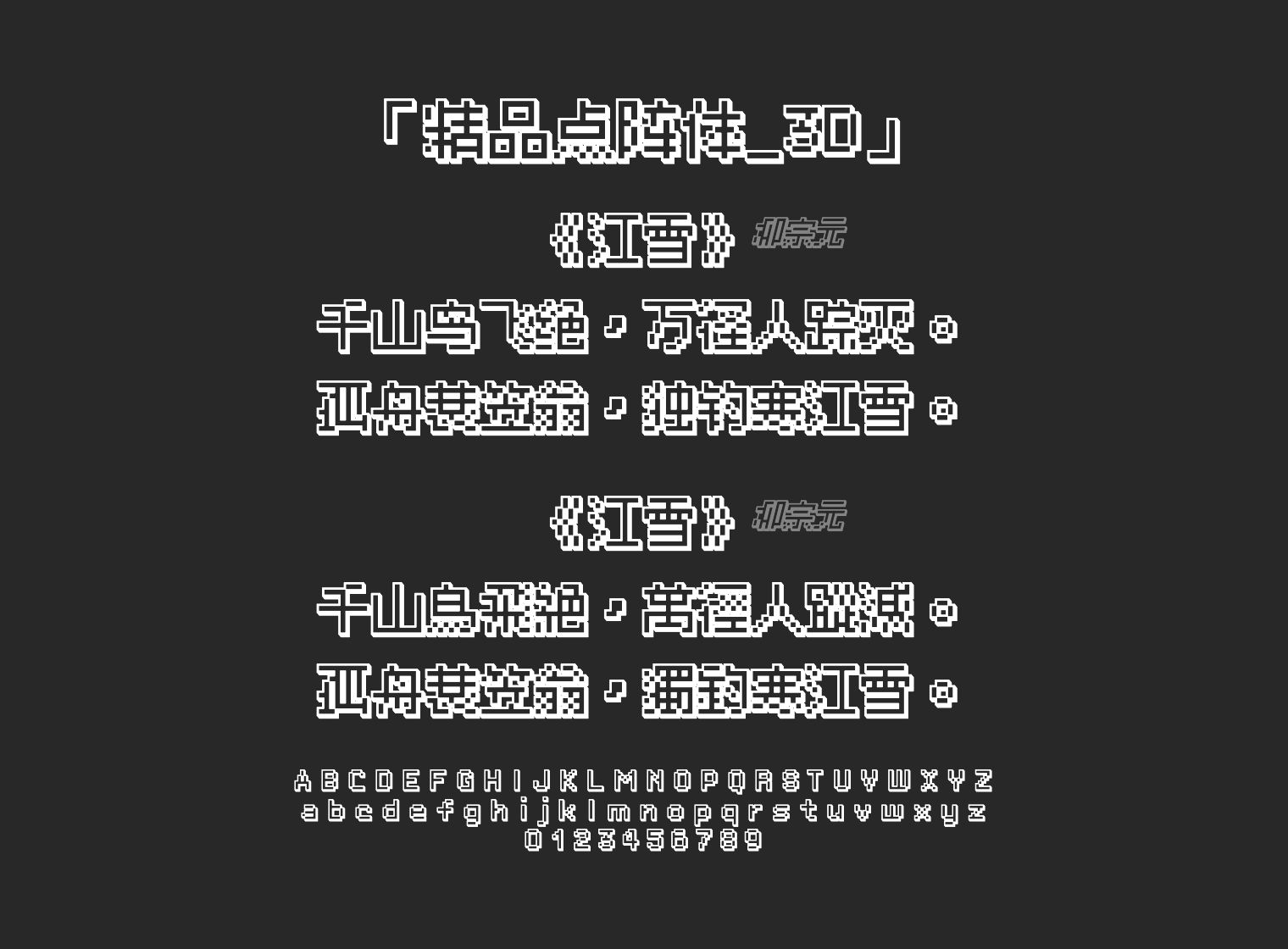 精品点阵体_3D字体预览