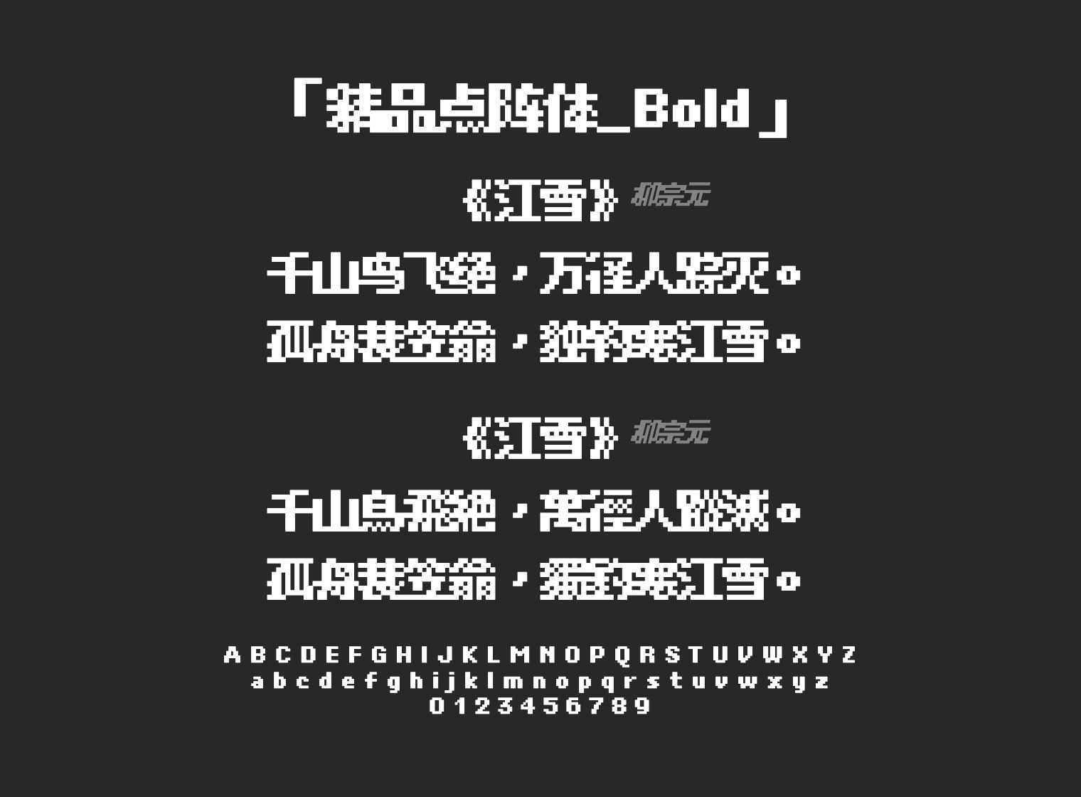 精品点阵体_Bold字体预览