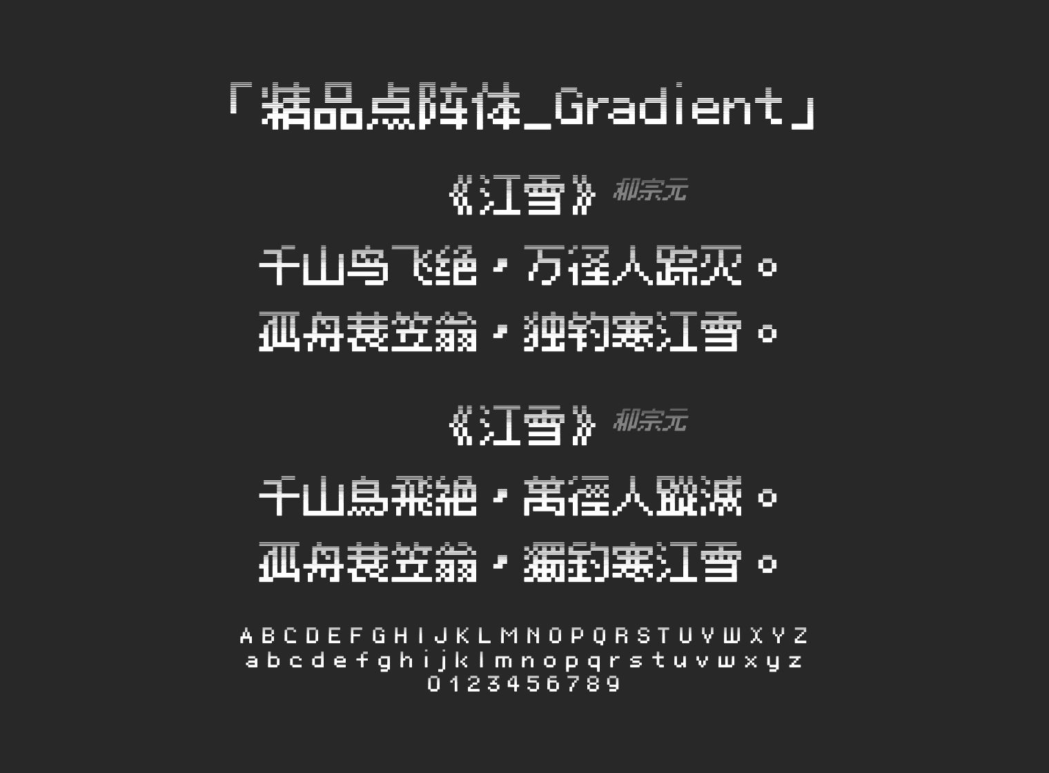 精品点阵体_Gradient字体预览