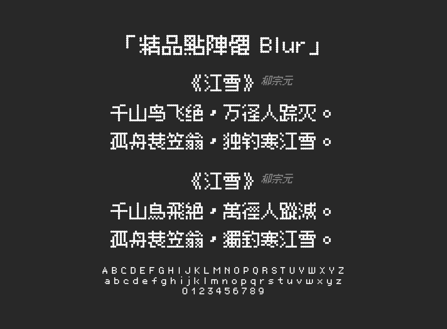 精品點陣體-Blur字体预览
