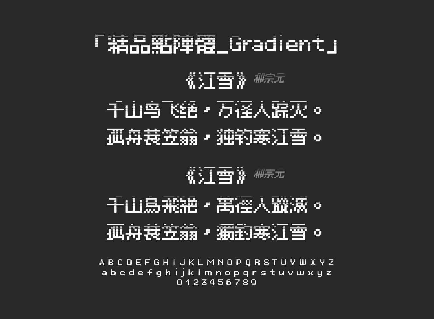 精品點陣體_Gradient字体预览