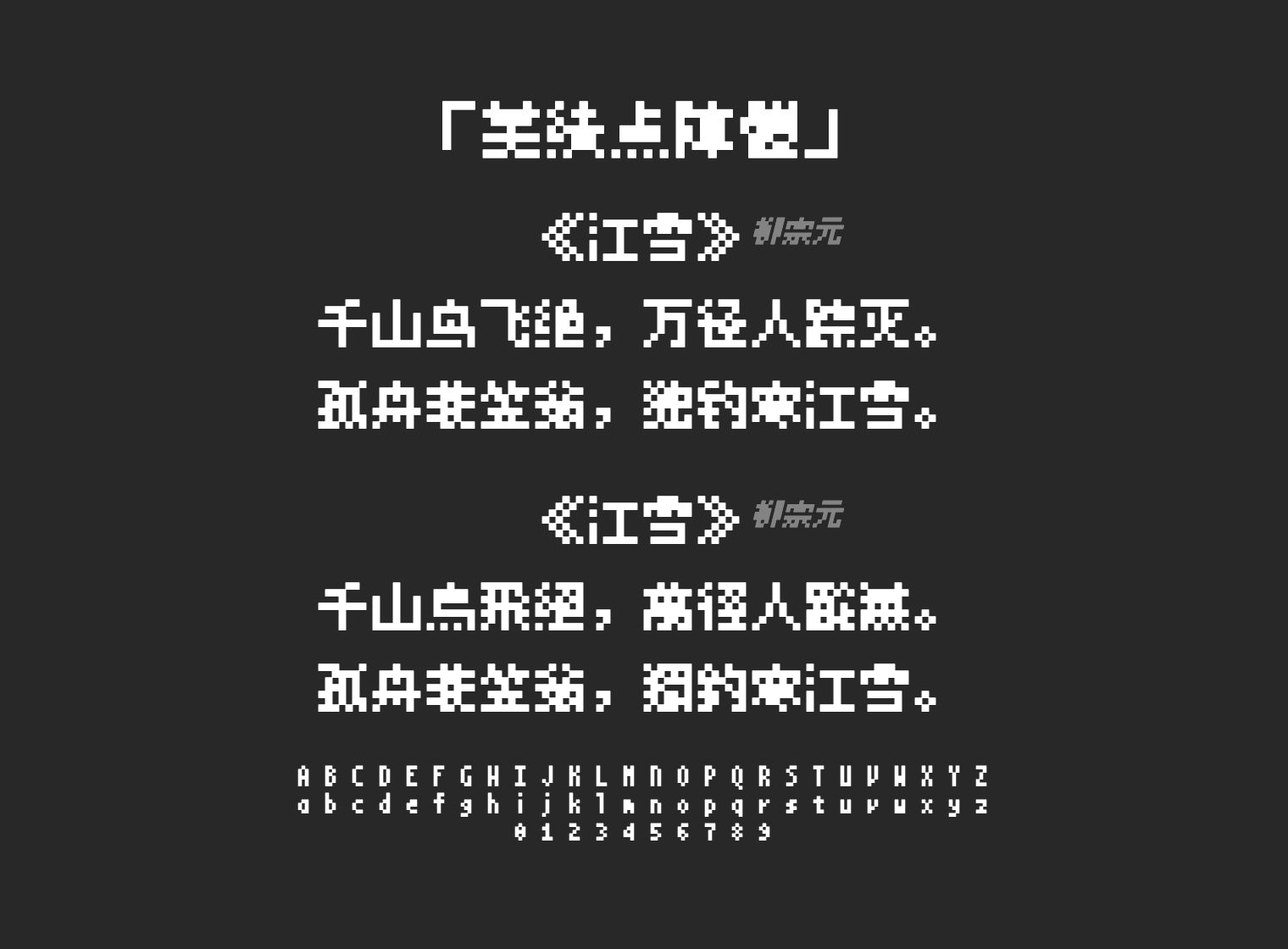 美績点陣體字体预览