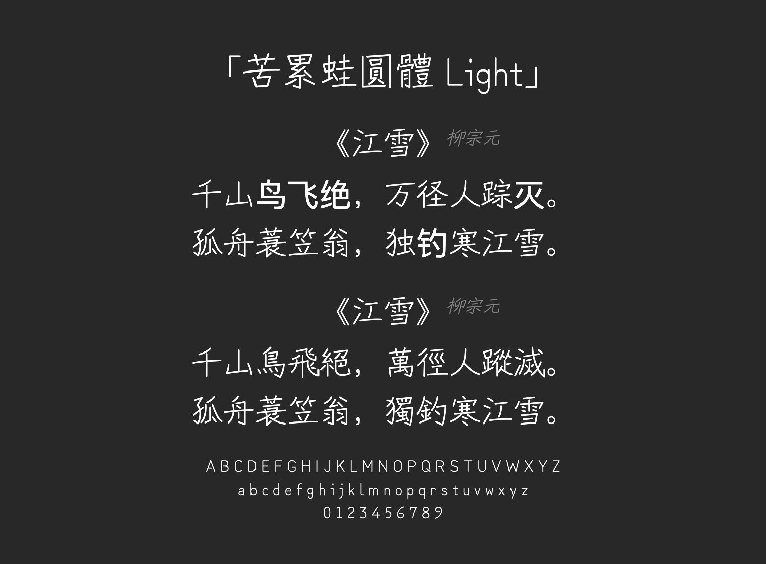 苦累蛙圓體-Light字体预览