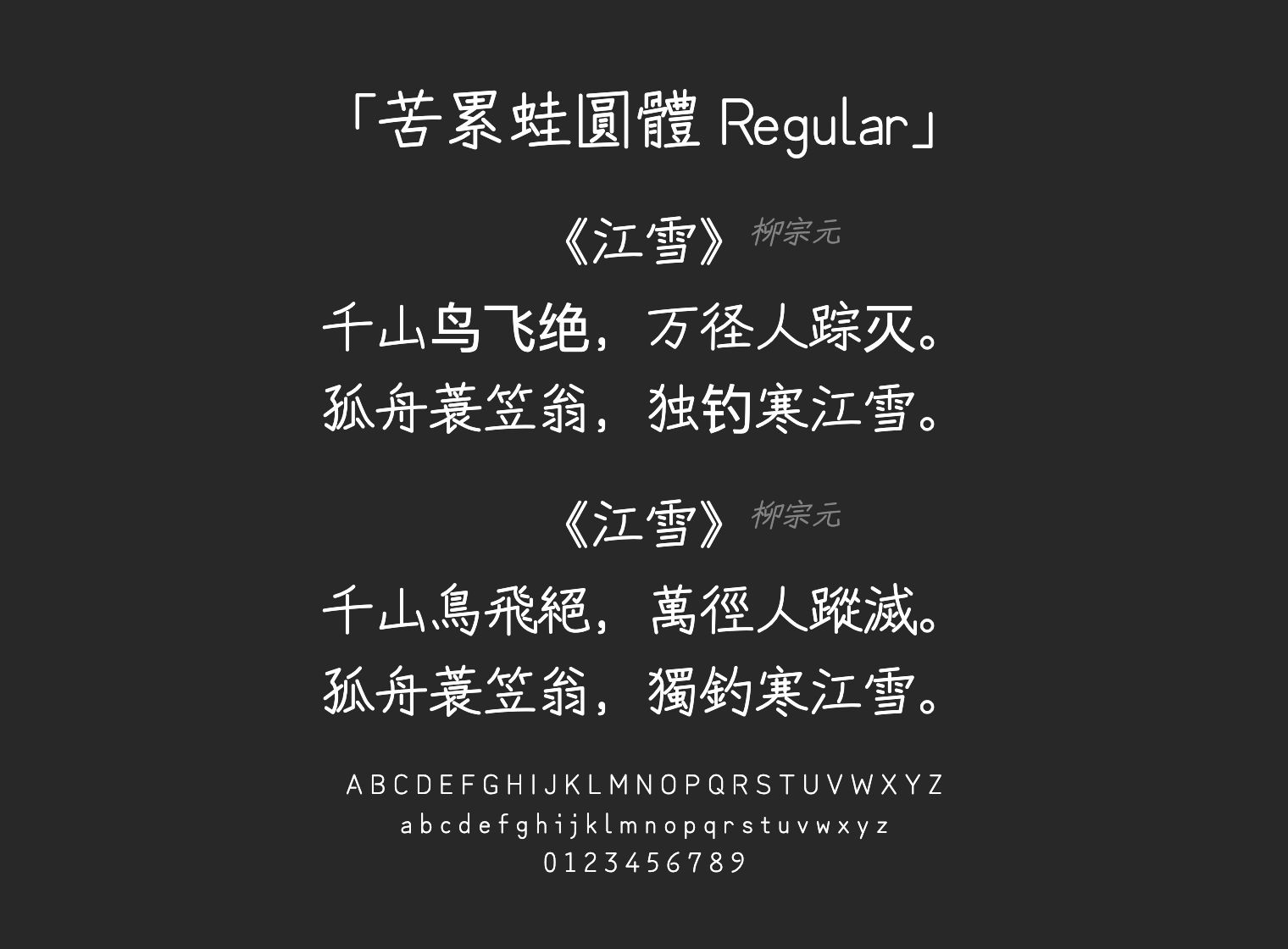 苦累蛙圓體-Regular字体预览