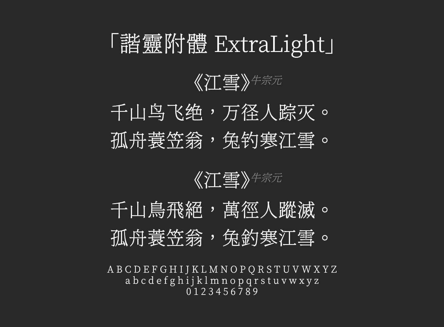 諧靈附體-ExtraLight字体预览