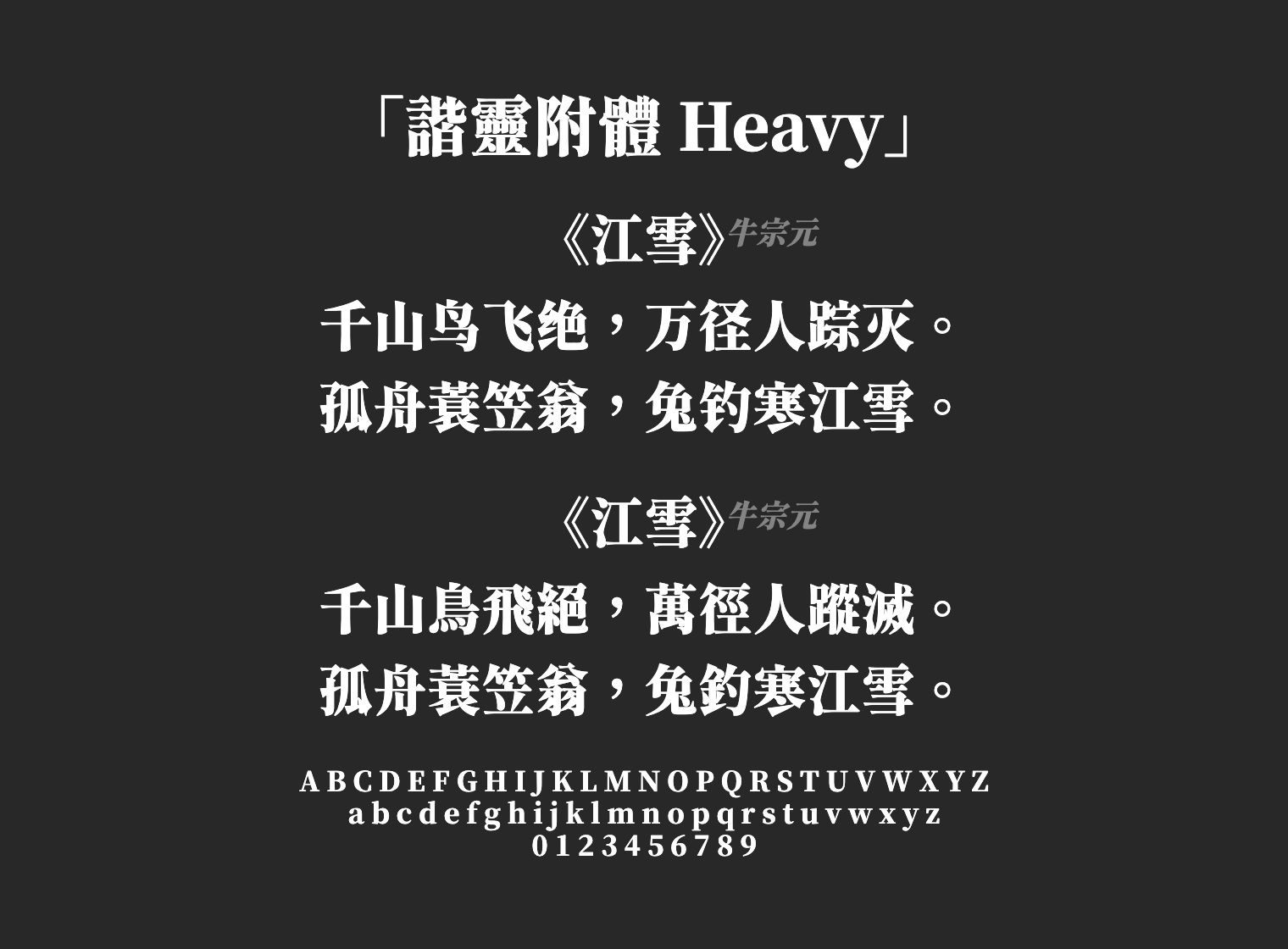 諧靈附體-Heavy字体预览