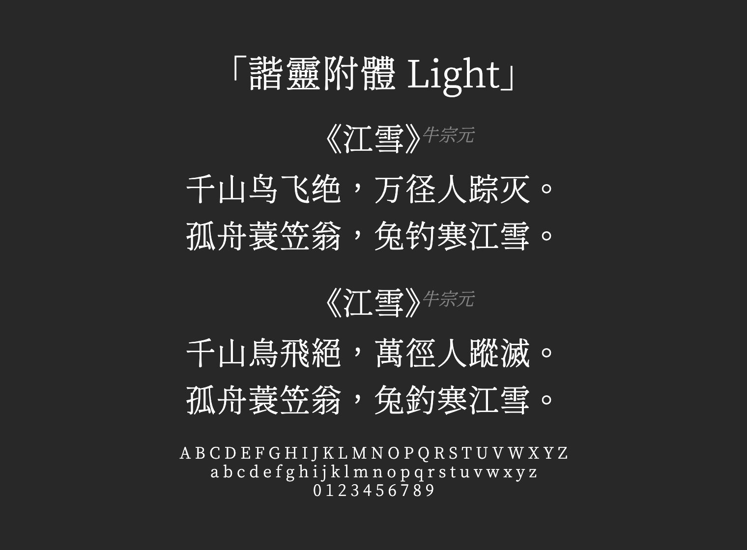 諧靈附體-Light字体预览