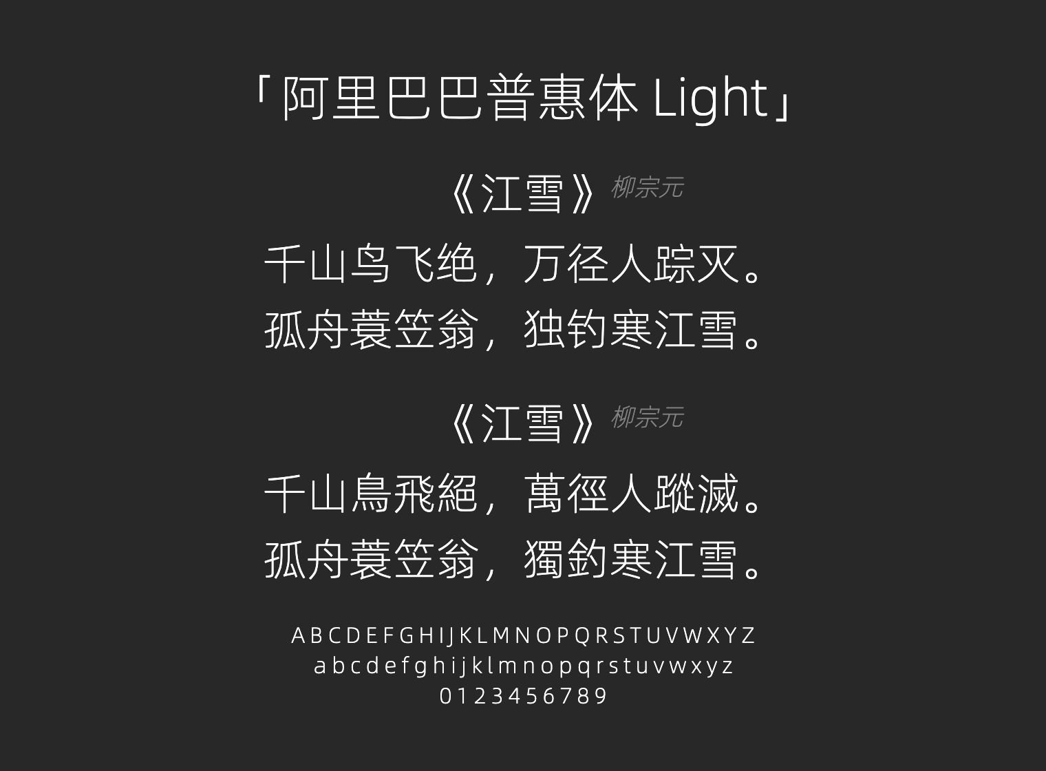 阿里巴巴普惠体-Light字体预览