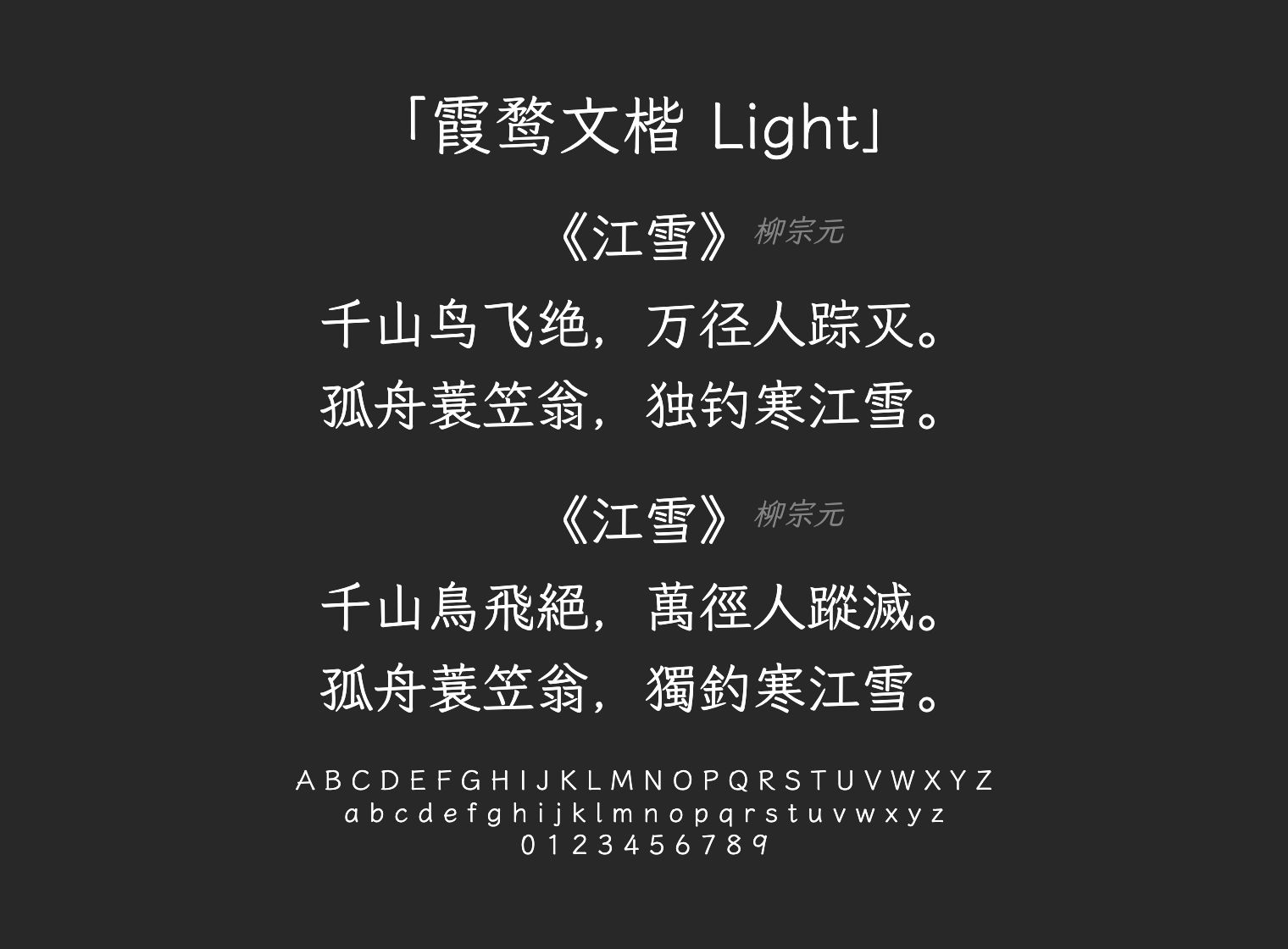 霞鹜文楷-Light字体预览