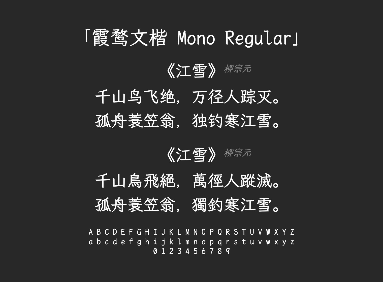 霞鹜文楷-Mono-Regular字体预览