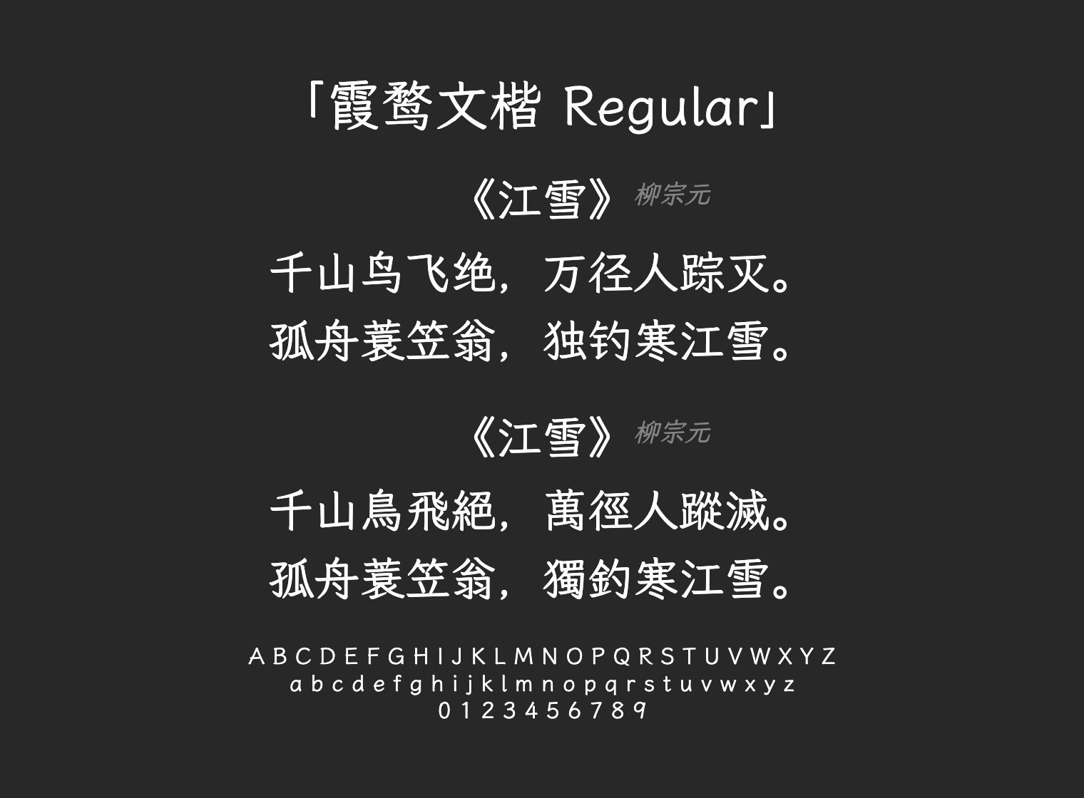 霞鹜文楷-Regular字体预览