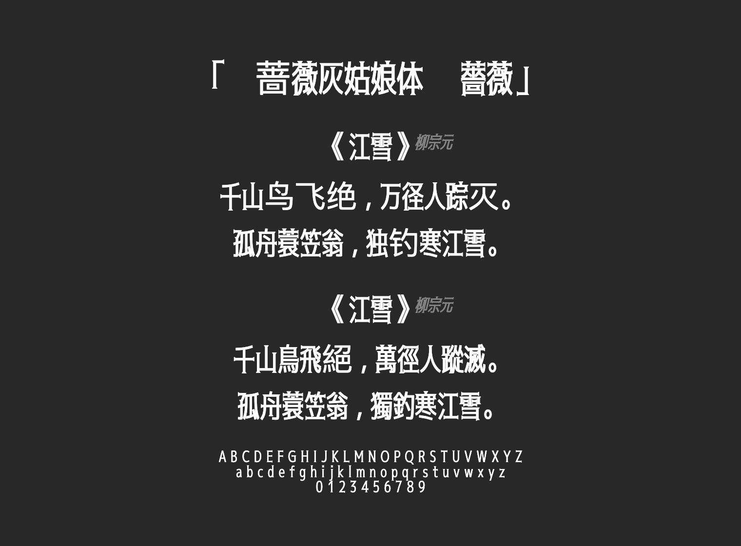 黑蔷薇灰姑娘体-黑薔薇字体预览